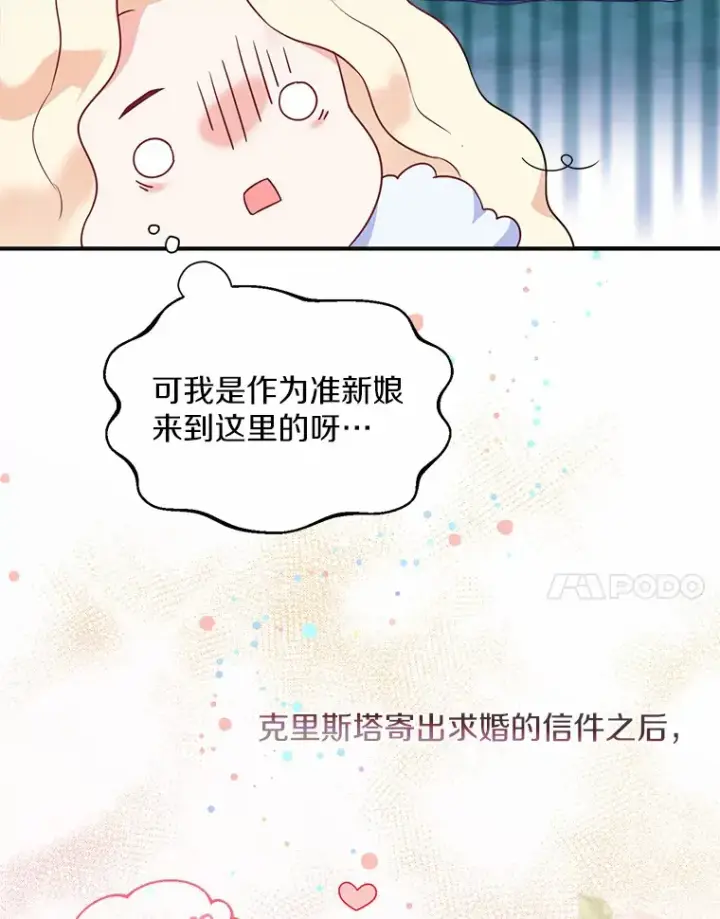 《一不小心娶了女装大佬》1.他就是大公！图83