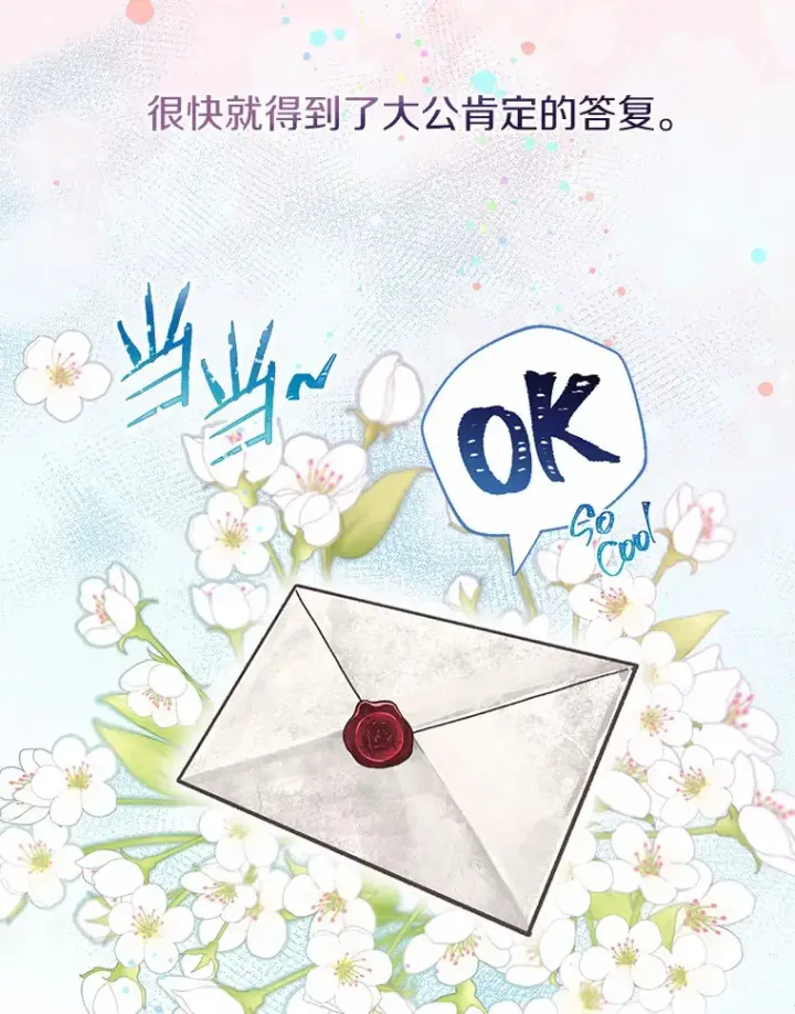 《一不小心娶了女装大佬》1.他就是大公！图85