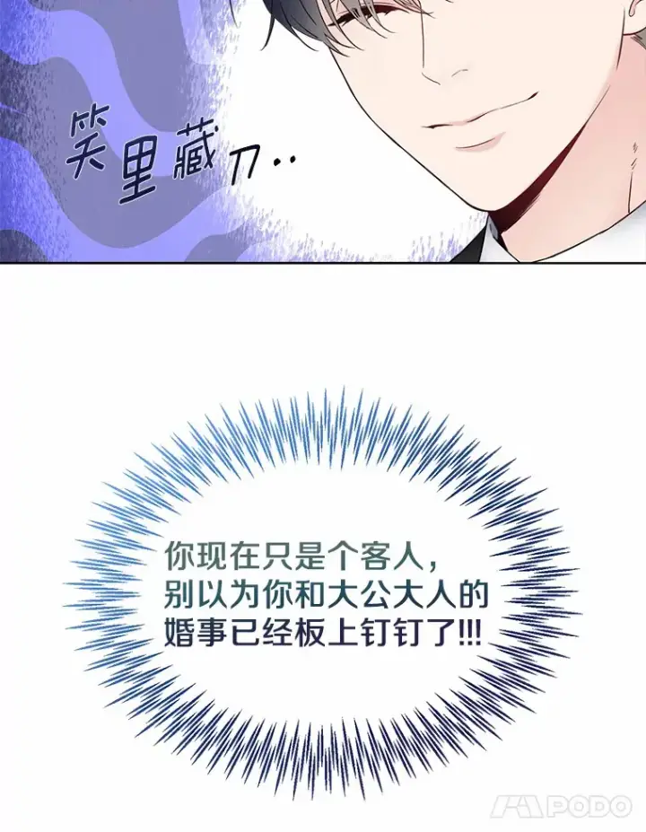 《一不小心娶了女装大佬》1.他就是大公！图87