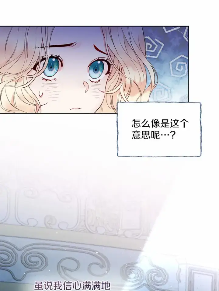 《一不小心娶了女装大佬》1.他就是大公！图88