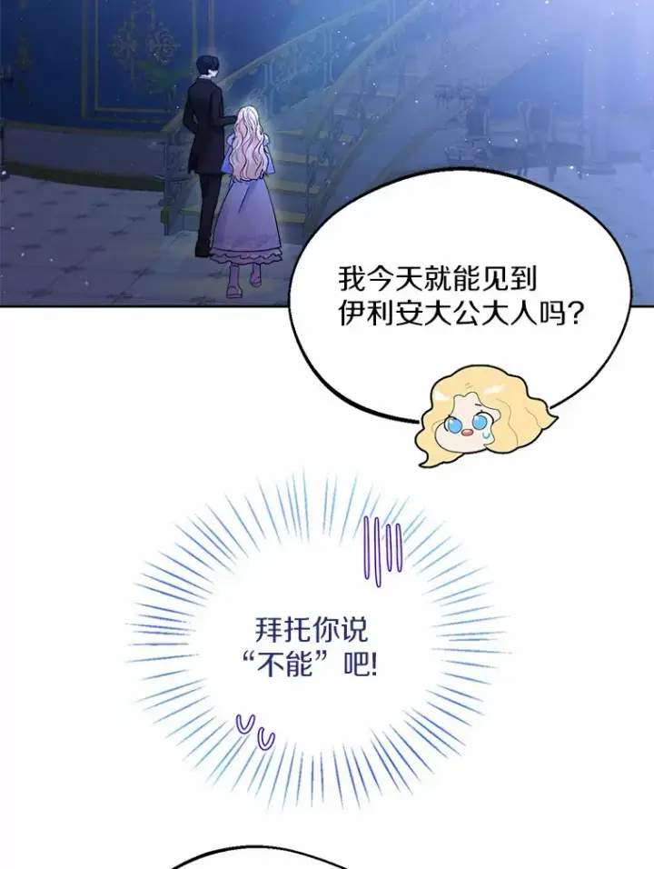 《一不小心娶了女装大佬》1.他就是大公！图91