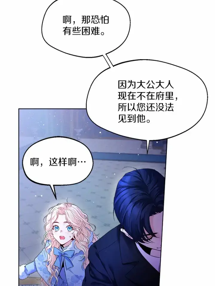 《一不小心娶了女装大佬》1.他就是大公！图92