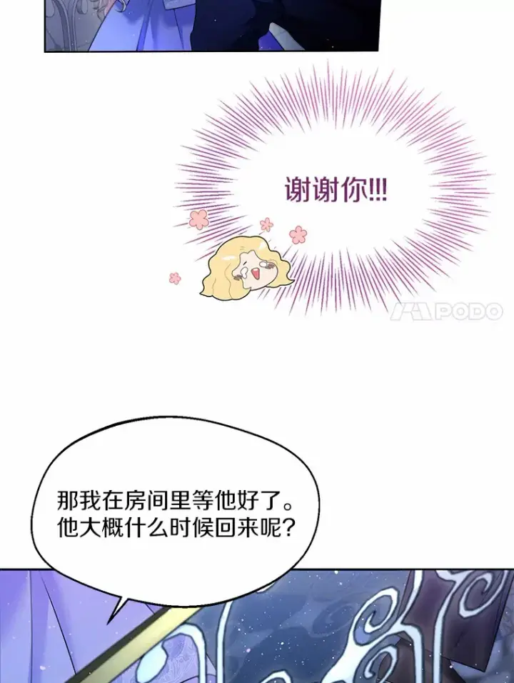 《一不小心娶了女装大佬》1.他就是大公！图93