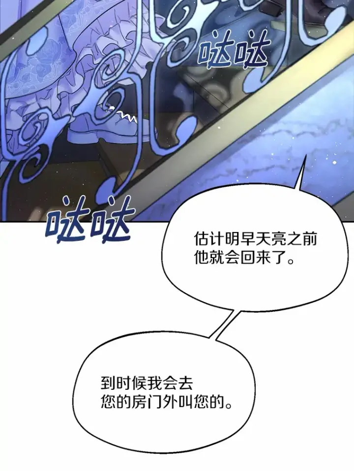 《一不小心娶了女装大佬》1.他就是大公！图94