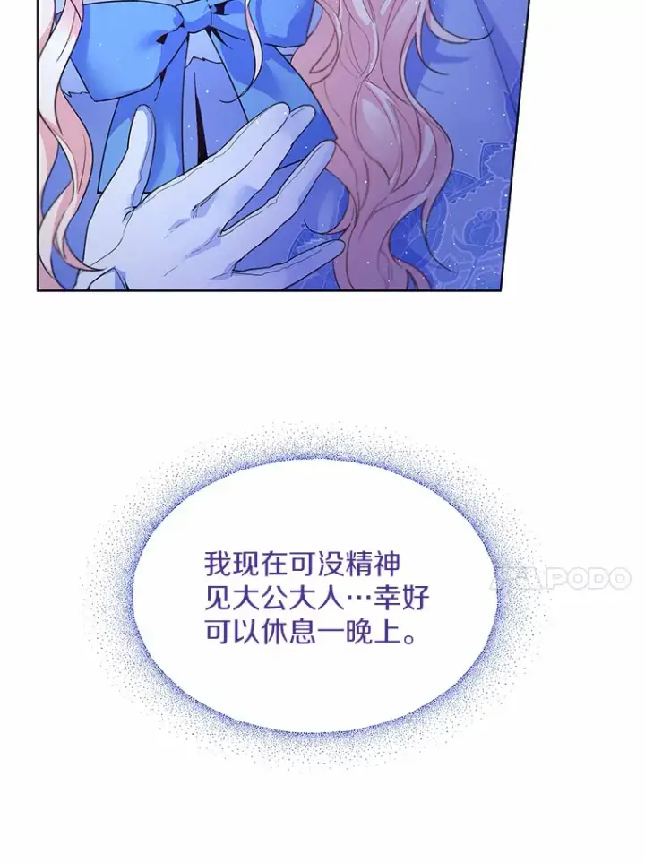 《一不小心娶了女装大佬》1.他就是大公！图96