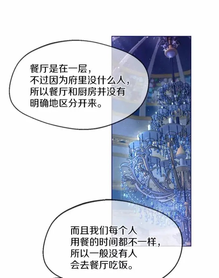 《一不小心娶了女装大佬》1.他就是大公！图97