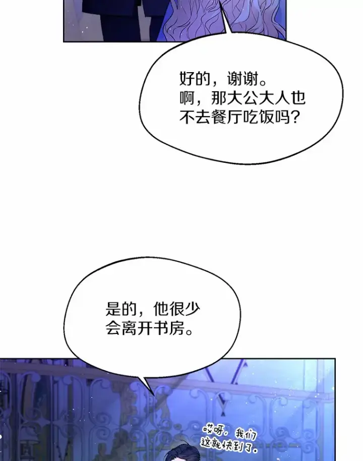 《一不小心娶了女装大佬》1.他就是大公！图99