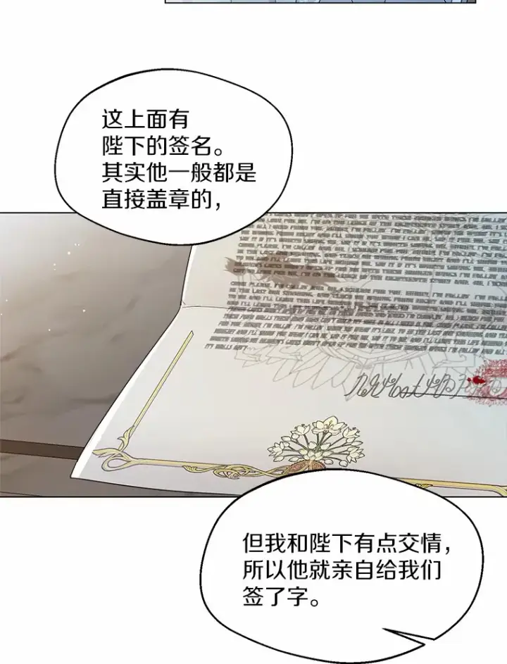 《一不小心娶了女装大佬》6.坦白图100