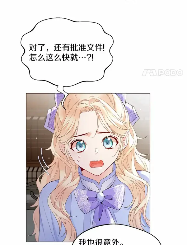 《一不小心娶了女装大佬》6.坦白图101