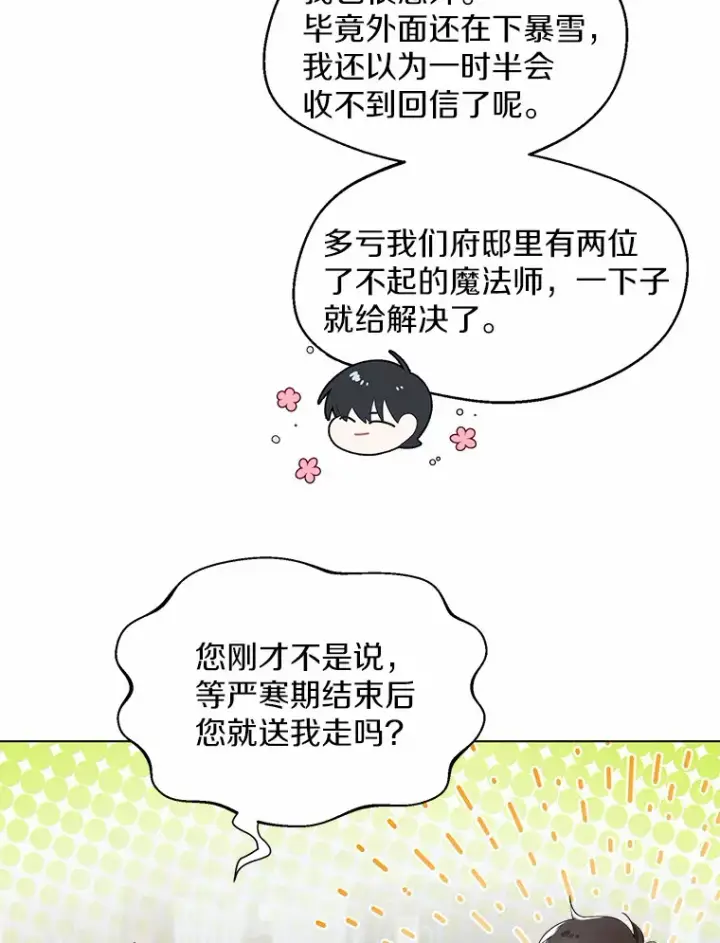 《一不小心娶了女装大佬》6.坦白图102