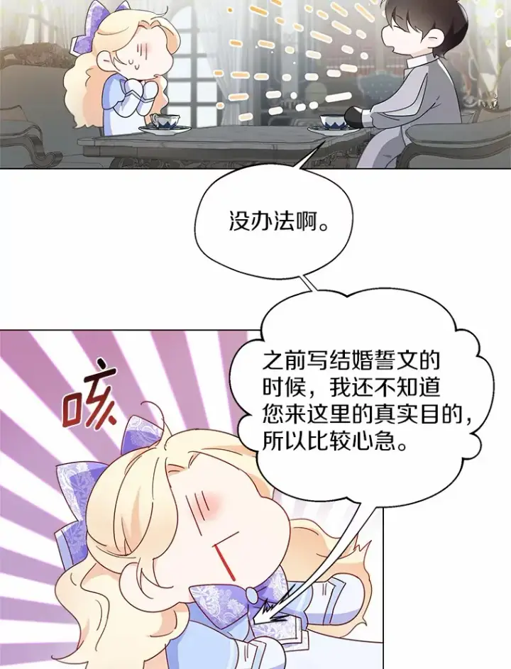 《一不小心娶了女装大佬》6.坦白图103
