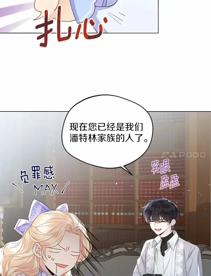 《一不小心娶了女装大佬》6.坦白图104