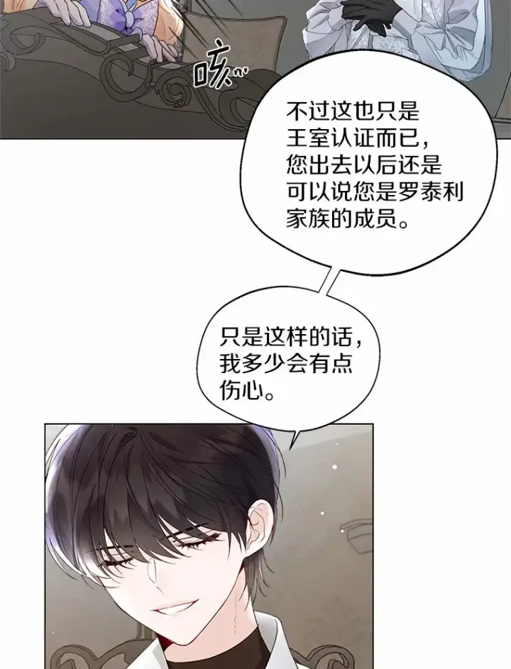 《一不小心娶了女装大佬》6.坦白图105