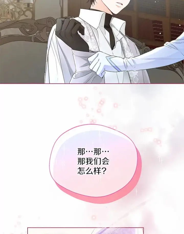 《一不小心娶了女装大佬》6.坦白图110