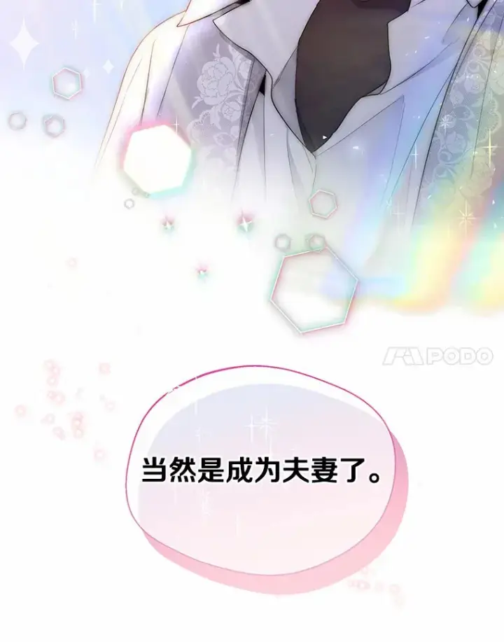 《一不小心娶了女装大佬》6.坦白图114