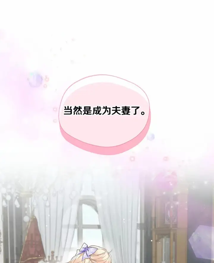 《一不小心娶了女装大佬》6.坦白图117