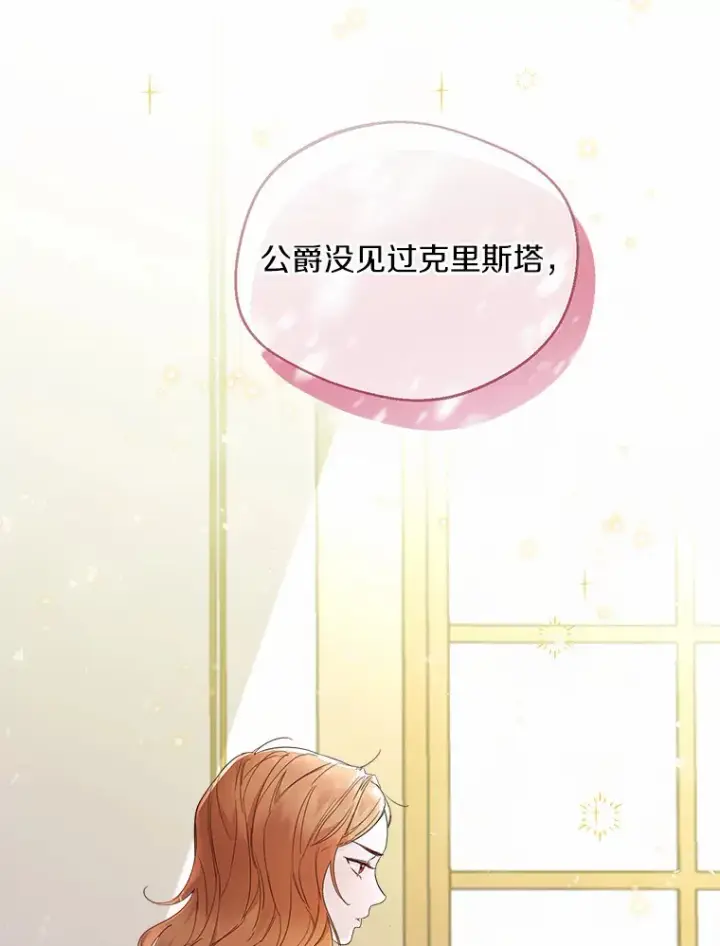 《一不小心娶了女装大佬》6.坦白图13