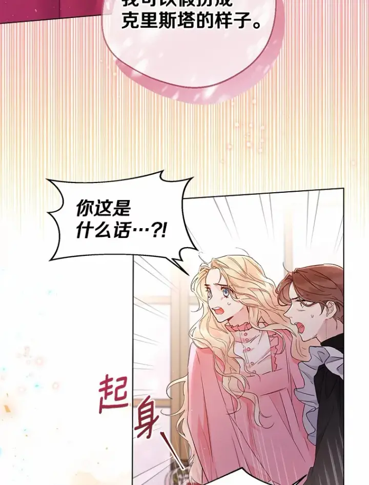 《一不小心娶了女装大佬》6.坦白图15