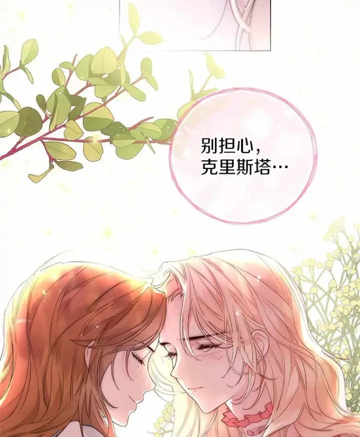 《一不小心娶了女装大佬》6.坦白图20