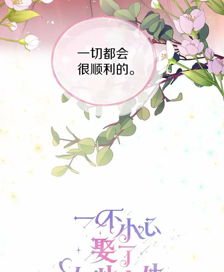 《一不小心娶了女装大佬》6.坦白图22