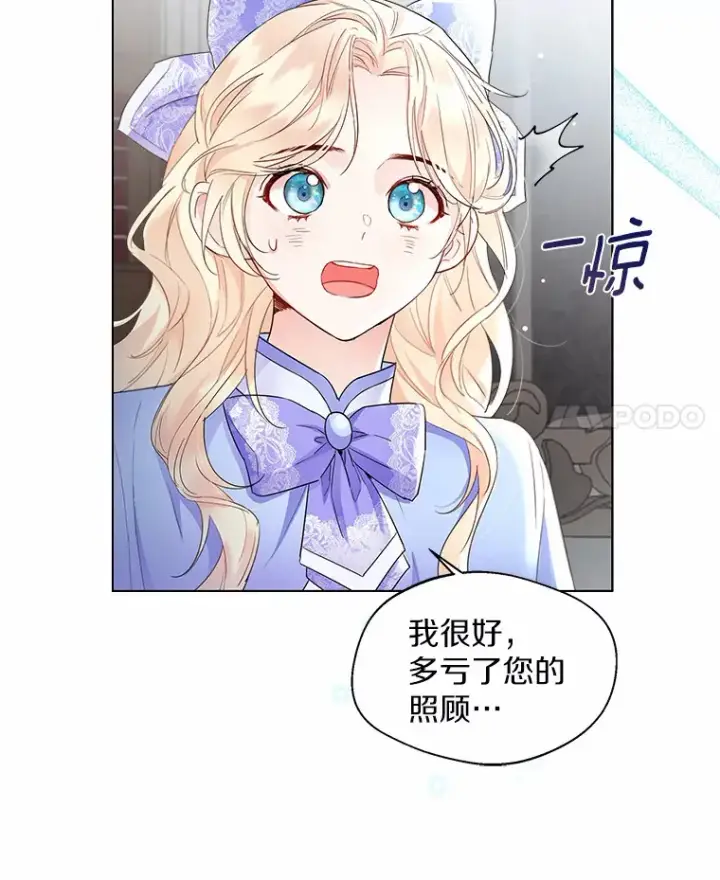 《一不小心娶了女装大佬》6.坦白图28