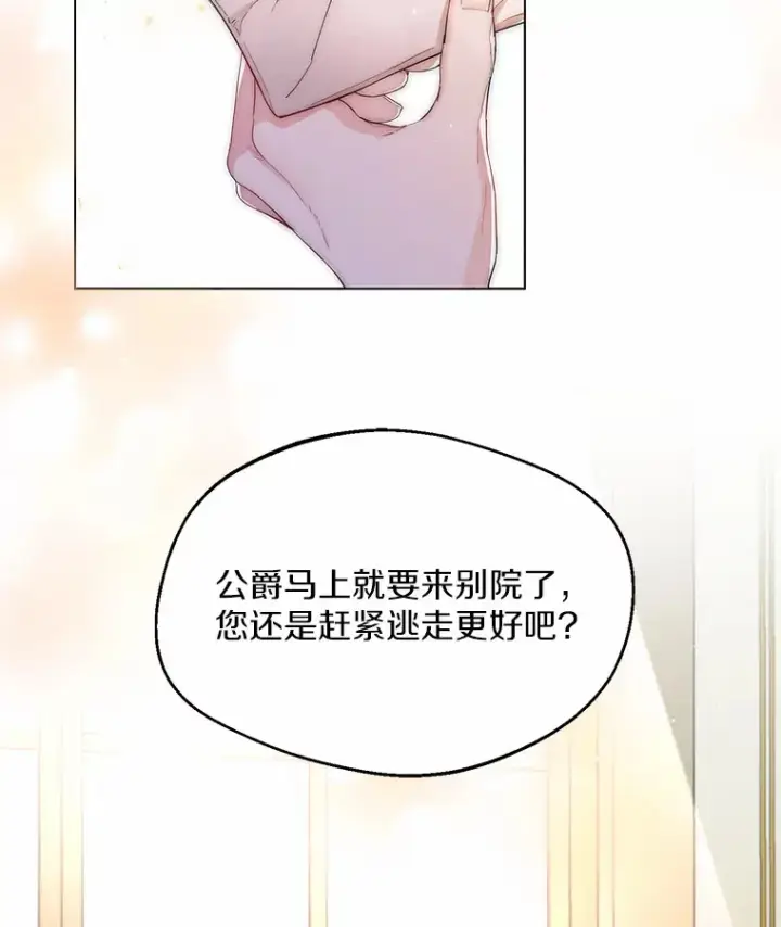 《一不小心娶了女装大佬》6.坦白图3