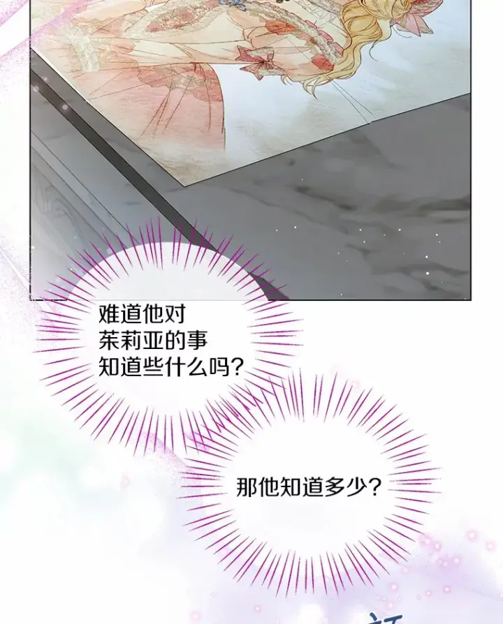 《一不小心娶了女装大佬》6.坦白图32