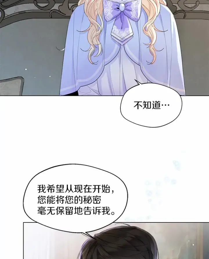 《一不小心娶了女装大佬》6.坦白图37