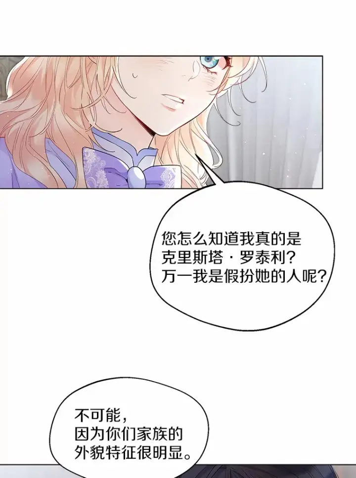 《一不小心娶了女装大佬》6.坦白图39