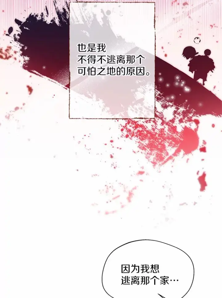 《一不小心娶了女装大佬》6.坦白图43
