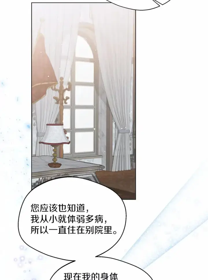 《一不小心娶了女装大佬》6.坦白图44