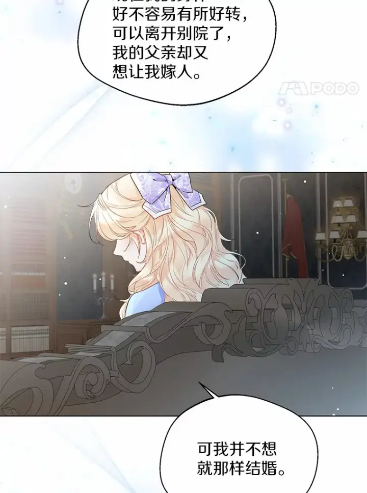 《一不小心娶了女装大佬》6.坦白图45
