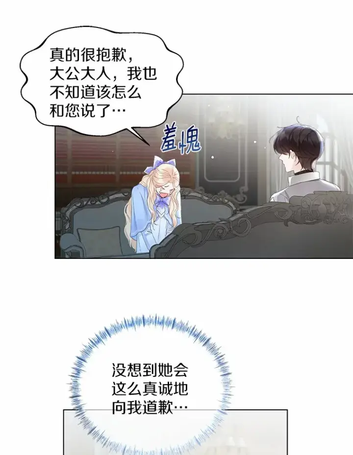 《一不小心娶了女装大佬》6.坦白图49