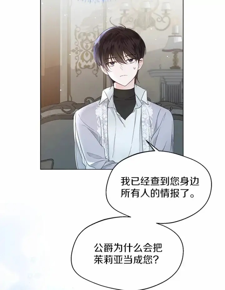 《一不小心娶了女装大佬》6.坦白图50