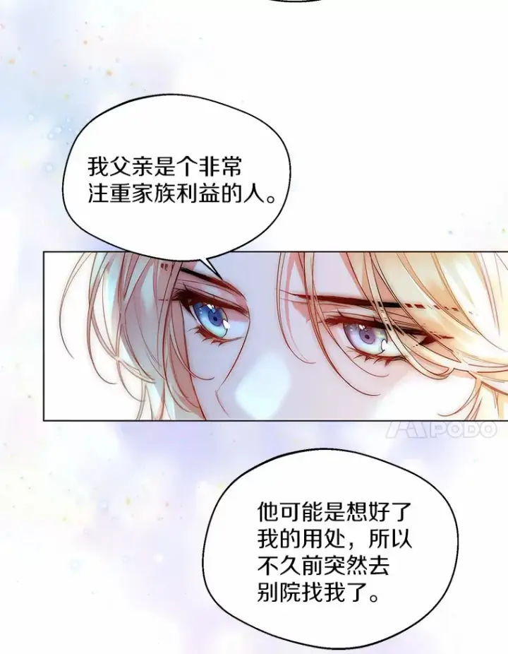 《一不小心娶了女装大佬》6.坦白图51