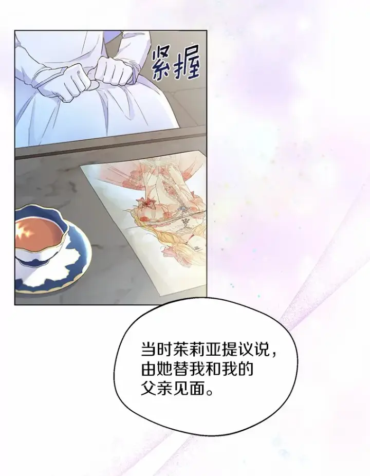 《一不小心娶了女装大佬》6.坦白图52
