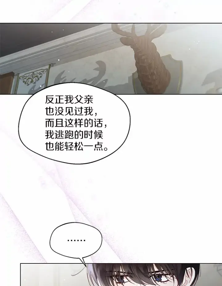 《一不小心娶了女装大佬》6.坦白图53