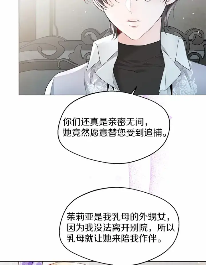 《一不小心娶了女装大佬》6.坦白图54