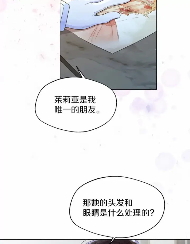 《一不小心娶了女装大佬》6.坦白图56