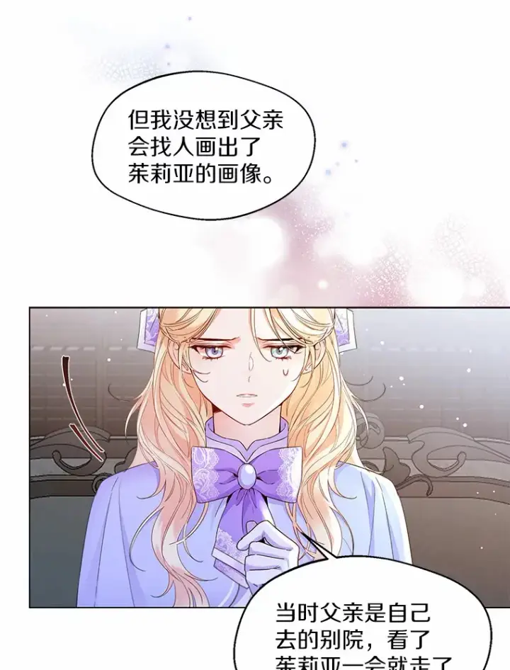 《一不小心娶了女装大佬》6.坦白图59