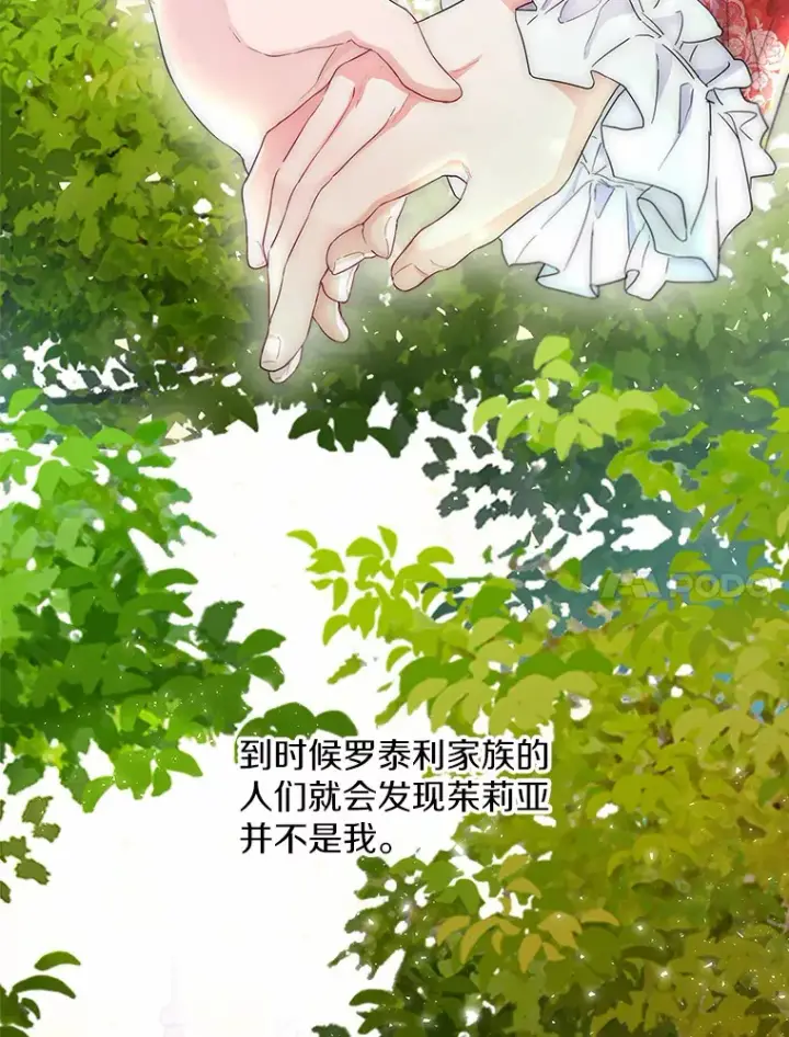 《一不小心娶了女装大佬》6.坦白图61
