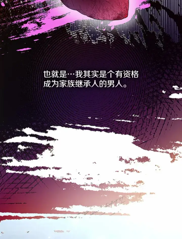 《一不小心娶了女装大佬》6.坦白图65