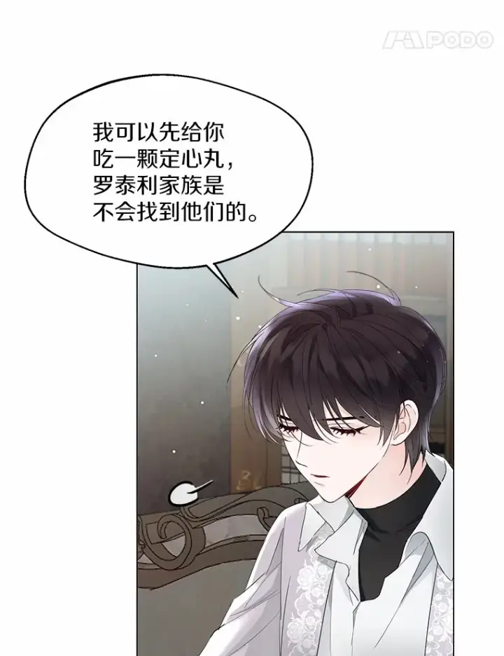 《一不小心娶了女装大佬》6.坦白图68