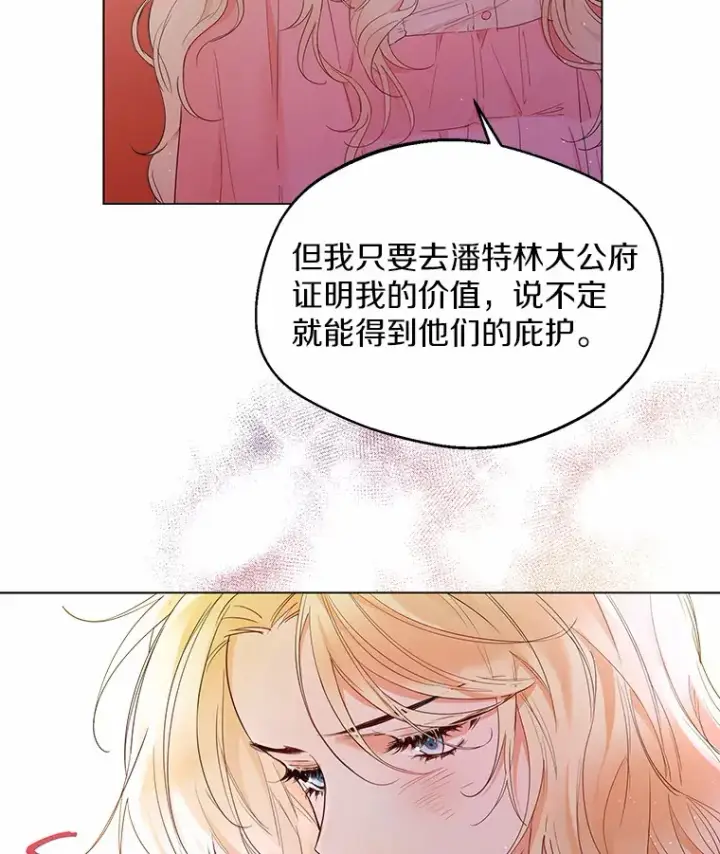 《一不小心娶了女装大佬》6.坦白图7