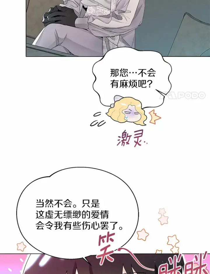 《一不小心娶了女装大佬》6.坦白图71