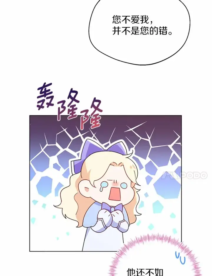《一不小心娶了女装大佬》6.坦白图74