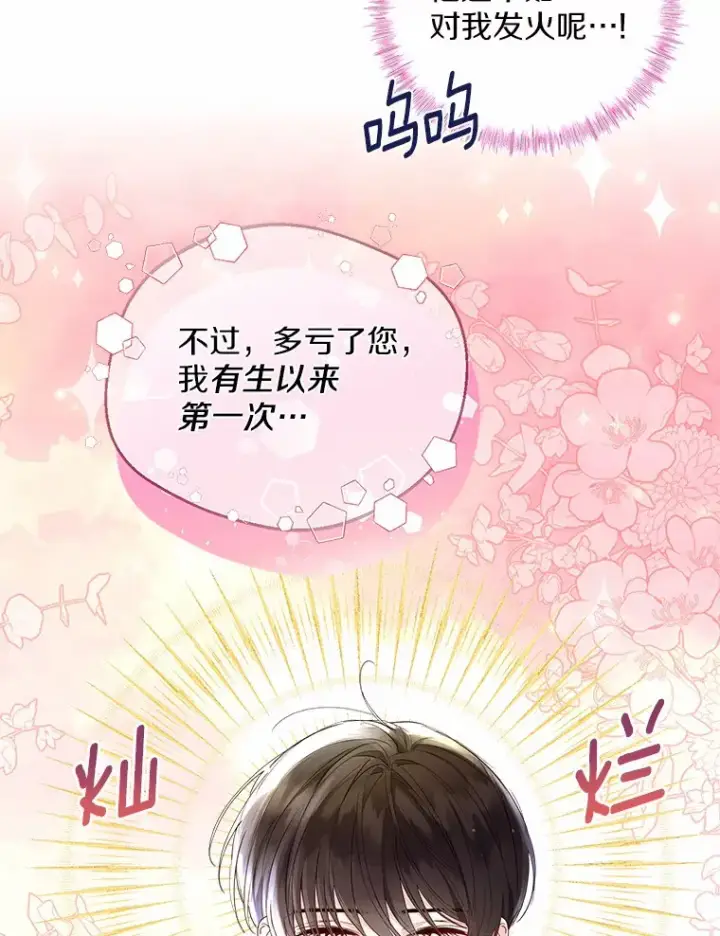 《一不小心娶了女装大佬》6.坦白图75
