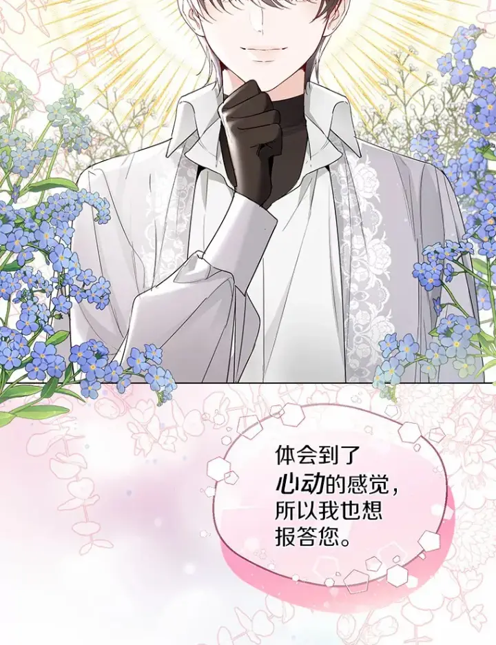《一不小心娶了女装大佬》6.坦白图76