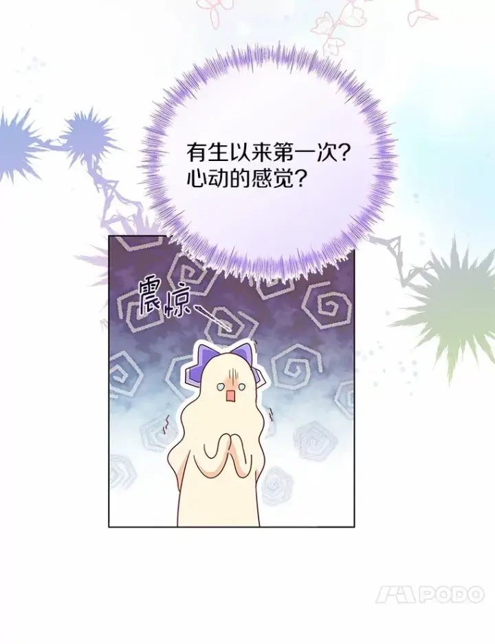 《一不小心娶了女装大佬》6.坦白图77