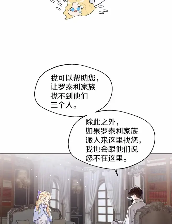 《一不小心娶了女装大佬》6.坦白图79